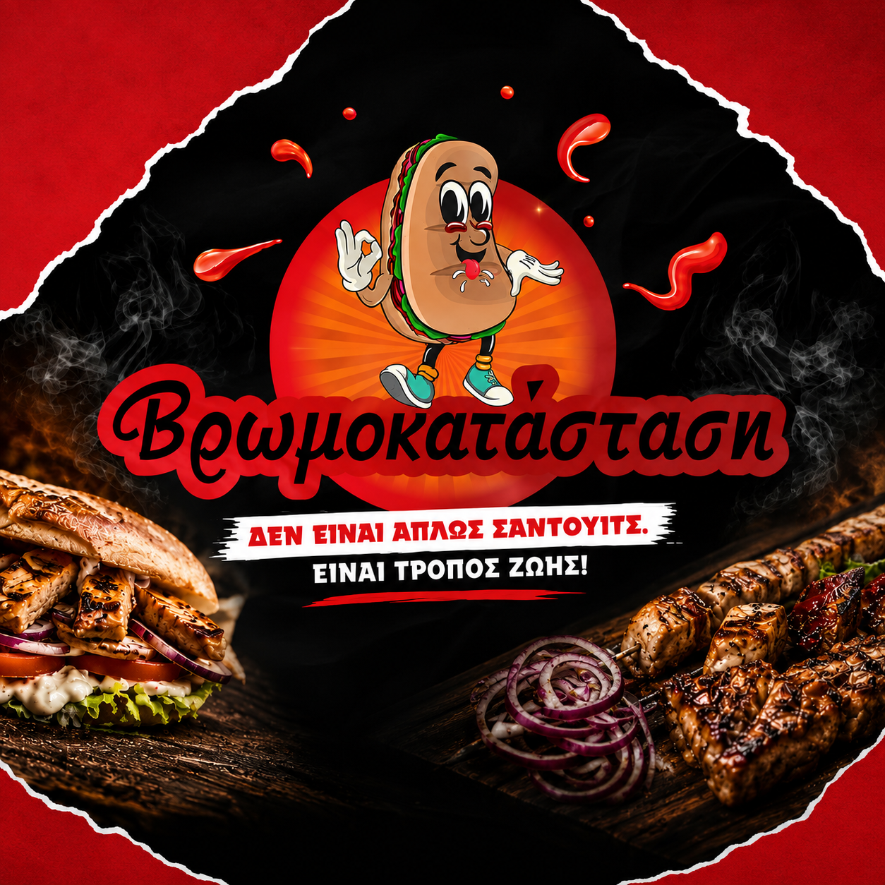 3 Καλαμάκια Πρόβεια με πατάτες και ψωμάκι 12.50€